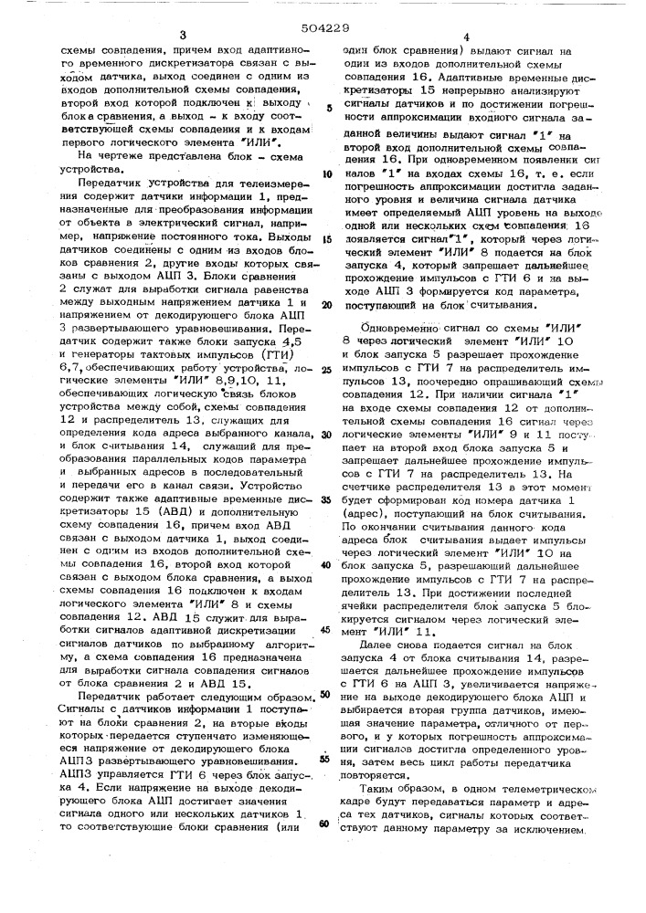 Передатчик устройства для телеизмерений (патент 504229)