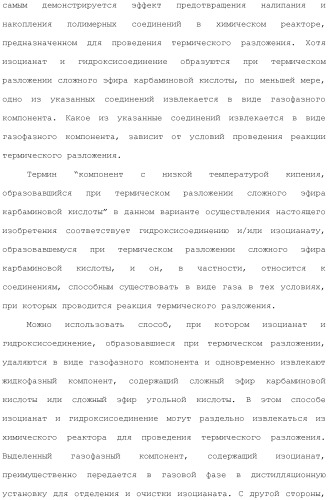 Способ получения изоцианата (патент 2483058)