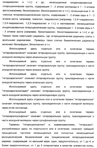 Сульфонил-замещенные бициклические соединения в качестве модуляторов ppar (патент 2384576)