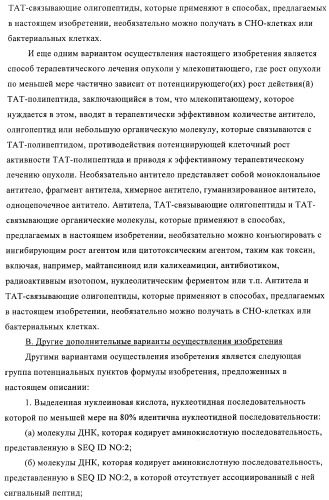 Композиции и способы диагностики и лечения опухоли (патент 2430112)