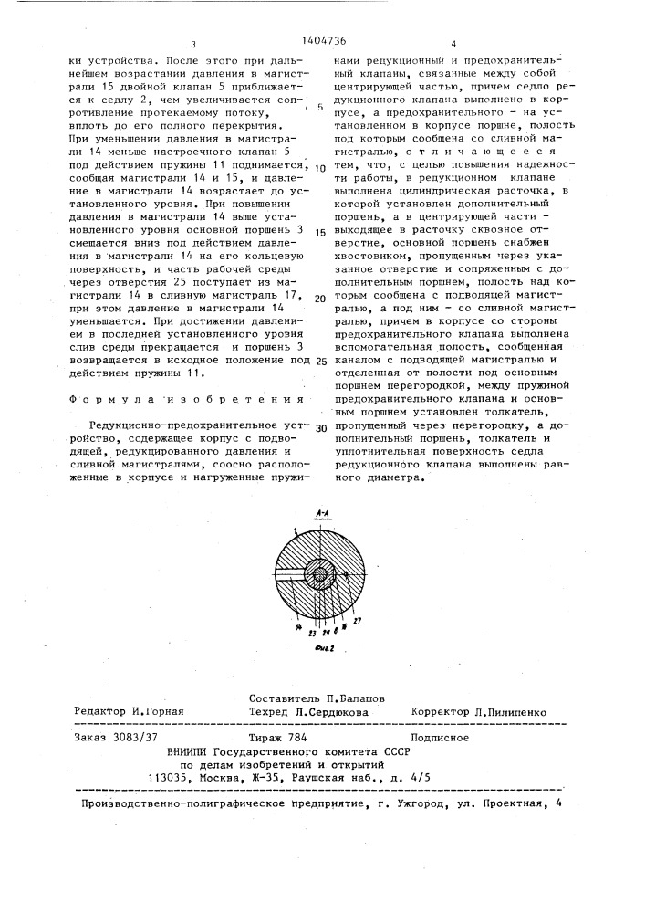 Редукционно-предохранительное устройство (патент 1404736)