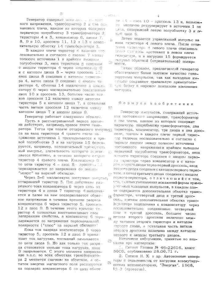 Генератор импульсов (патент 529545)