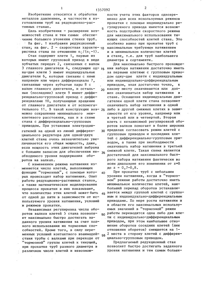 Редукционный стан (патент 1357092)