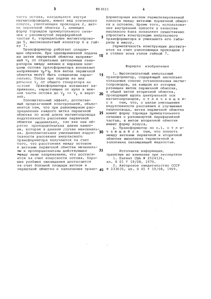 Высоковольтный импульсныйтрансформатор (патент 803021)