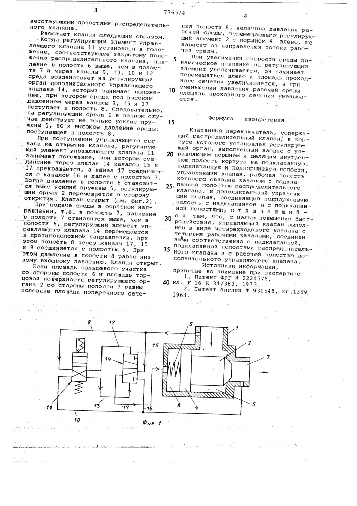 Клапанный переключатель (патент 776574)