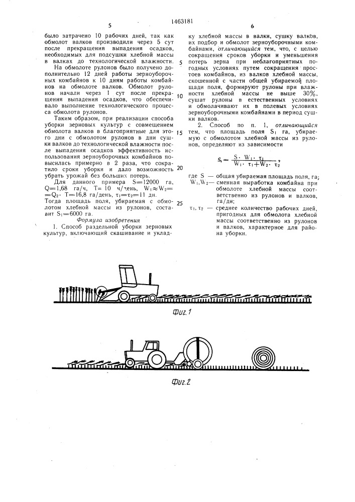 Способ раздельной уборки зерновых культур (патент 1463181)