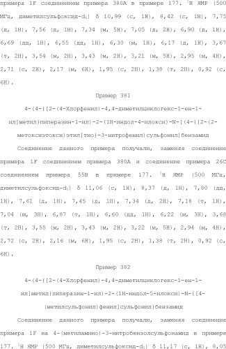 Селективные к bcl-2 агенты, вызывающие апоптоз, для лечения рака и иммунных заболеваний (патент 2497822)