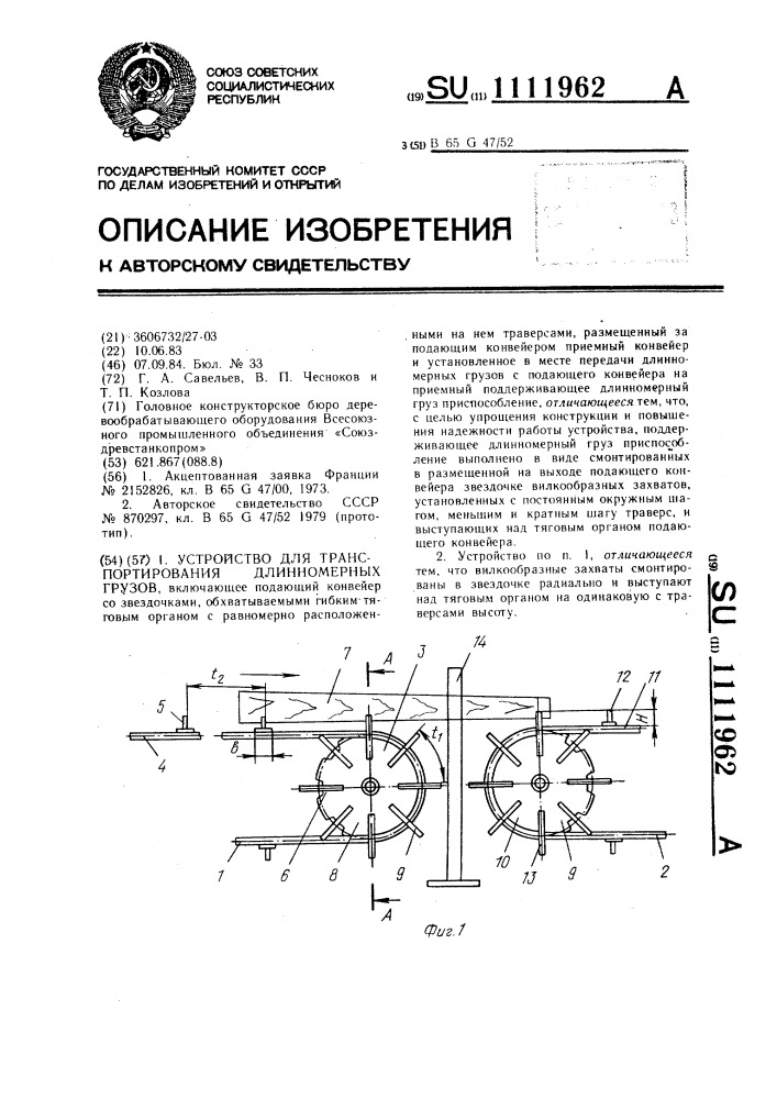 Устройство для транспортирования длинномерных грузов (патент 1111962)