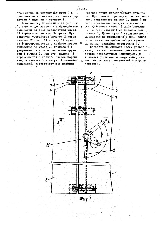 Устройство для крепления обтекателя летательного аппарата (патент 925015)