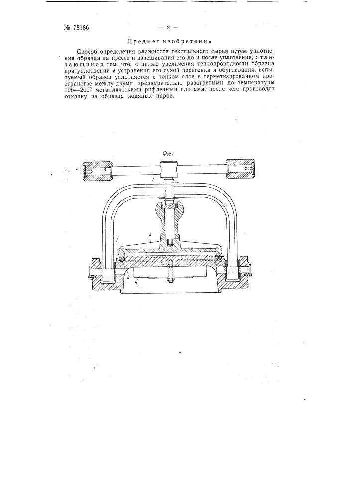 Способ определения влажности текстильного сырья (патент 78186)