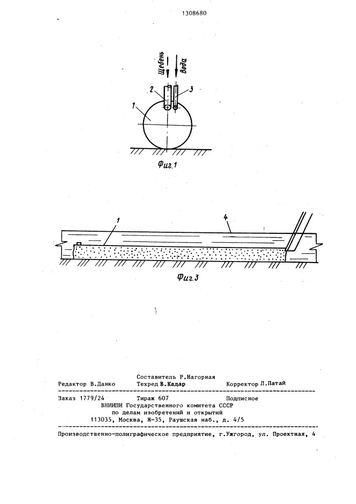 Способ заполнения мягкой оболочки гидротехнического сооружения (патент 1308680)