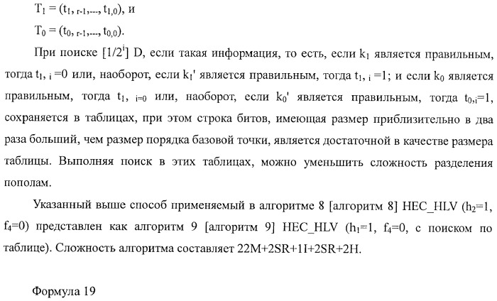 Способ криптографического расчета, криптографическая система и компьютерная программа (патент 2414079)