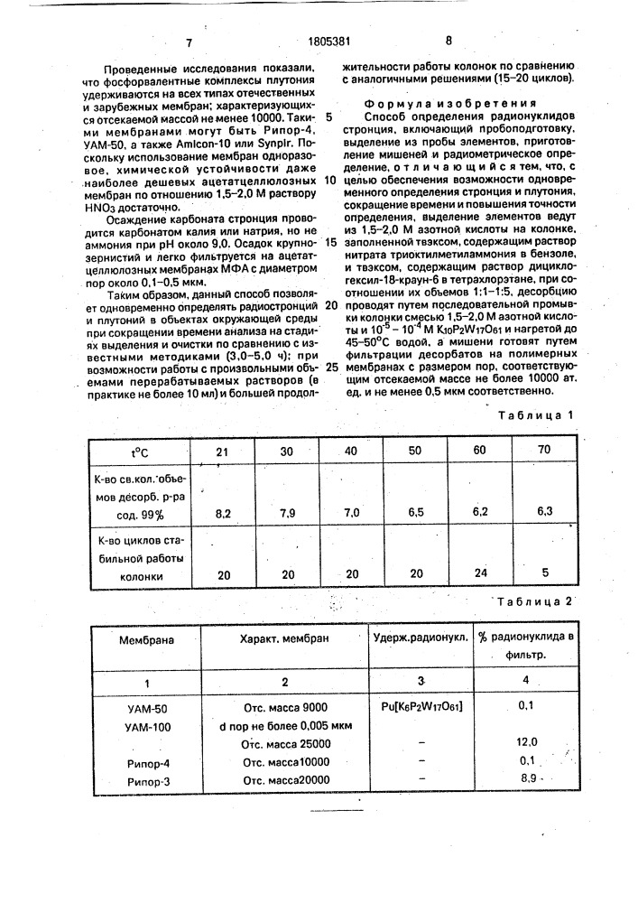Способ определения радионуклидов стронция (патент 1805381)