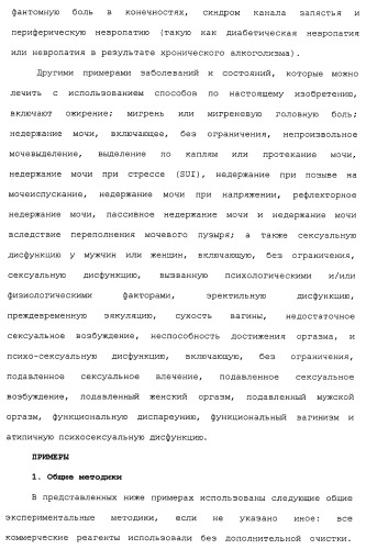 Циклоалкиламины в качестве ингибиторов повторного поглощения моноамина (патент 2430913)