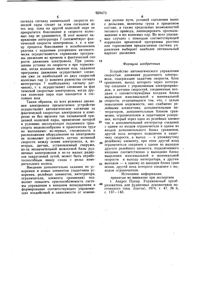 Устройство автоматического управления скоростью движения рудничного электровоза (патент 929473)