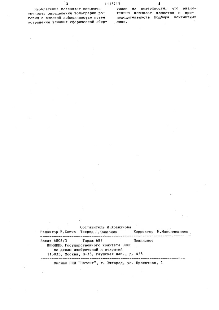 Кератометр (патент 1115715)