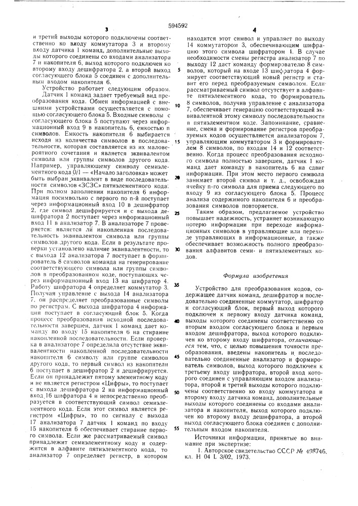 Устройство для преобразования кодов (патент 594592)