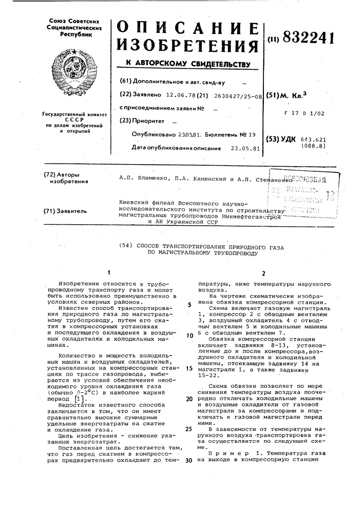 Способ транспортирования природногогаза по магистральному трубопроводу (патент 832241)