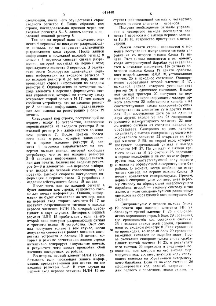 Многоканальное устройство для вывода информации (патент 641440)