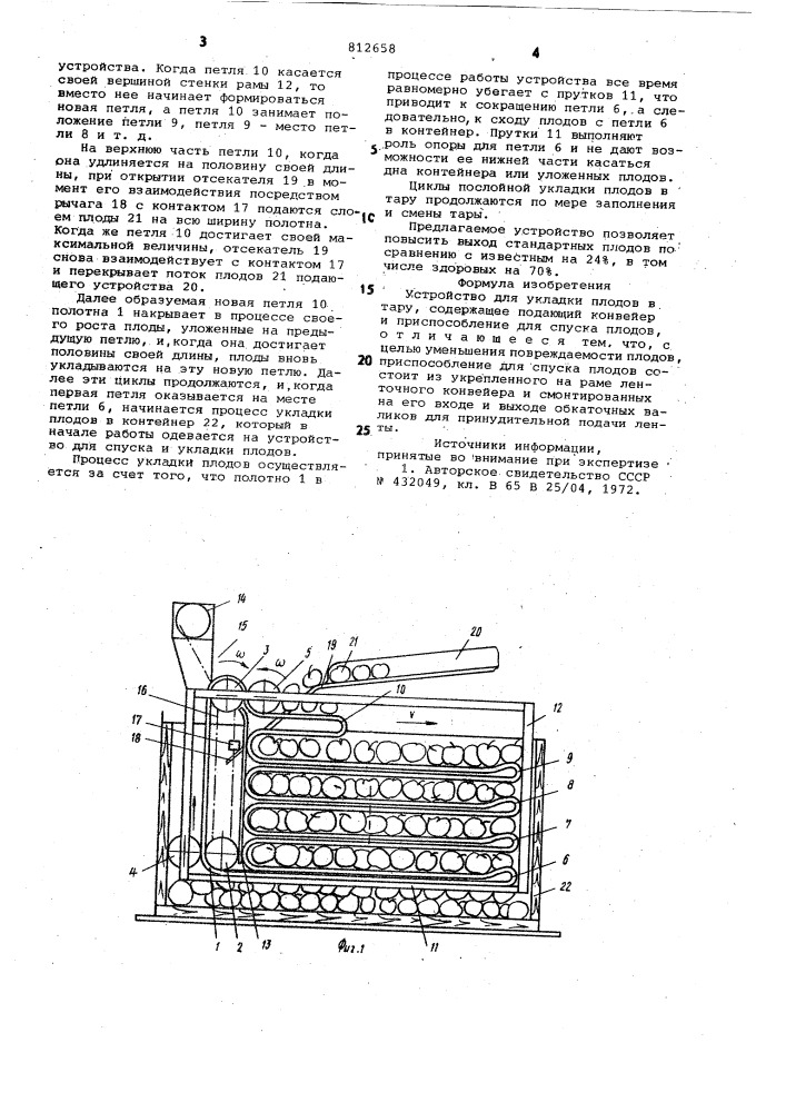 Устройство для укладки плодовв тару (патент 812658)