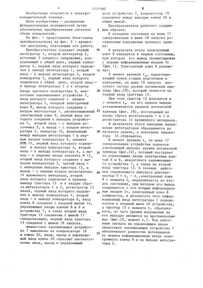 Усредняющий преобразователь (патент 1231460)