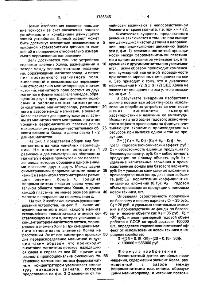 Бесконтактный датчик линейных перемещений (патент 1786545)