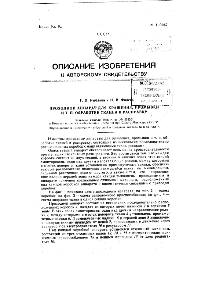Патент ссср  105965 (патент 105965)