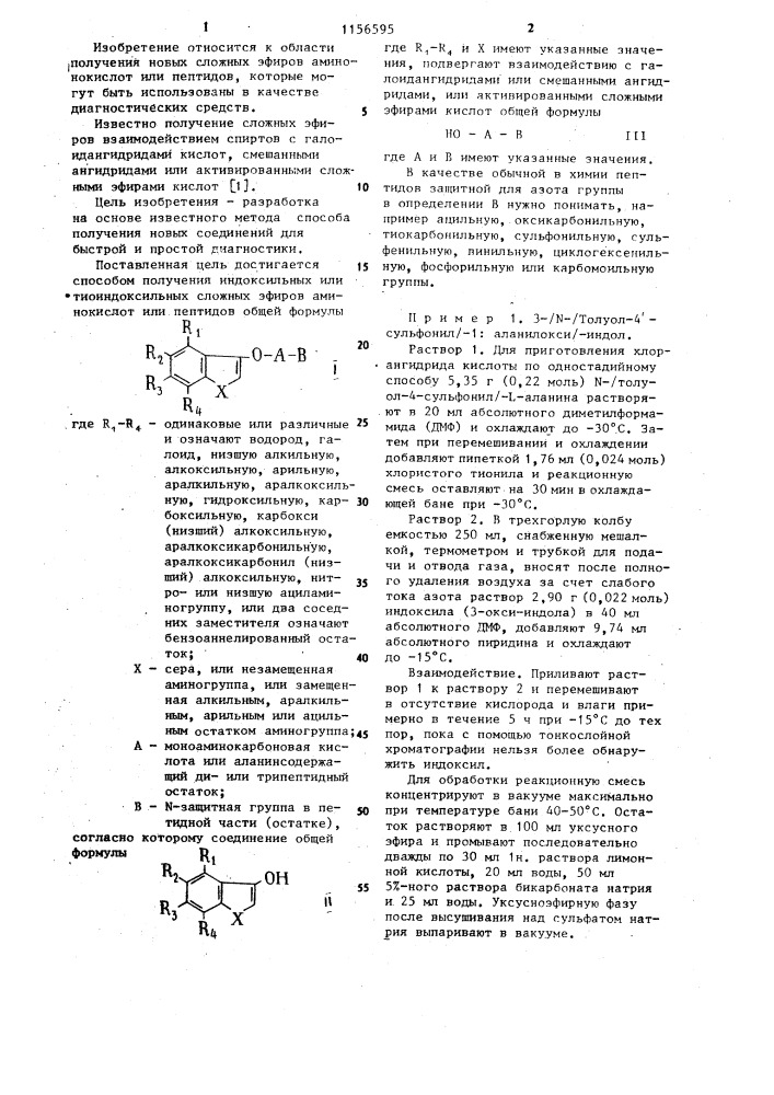 Способ получения индоксильных или тиоиндоксильных сложных эфиров аминокислот или пептидов (патент 1156595)