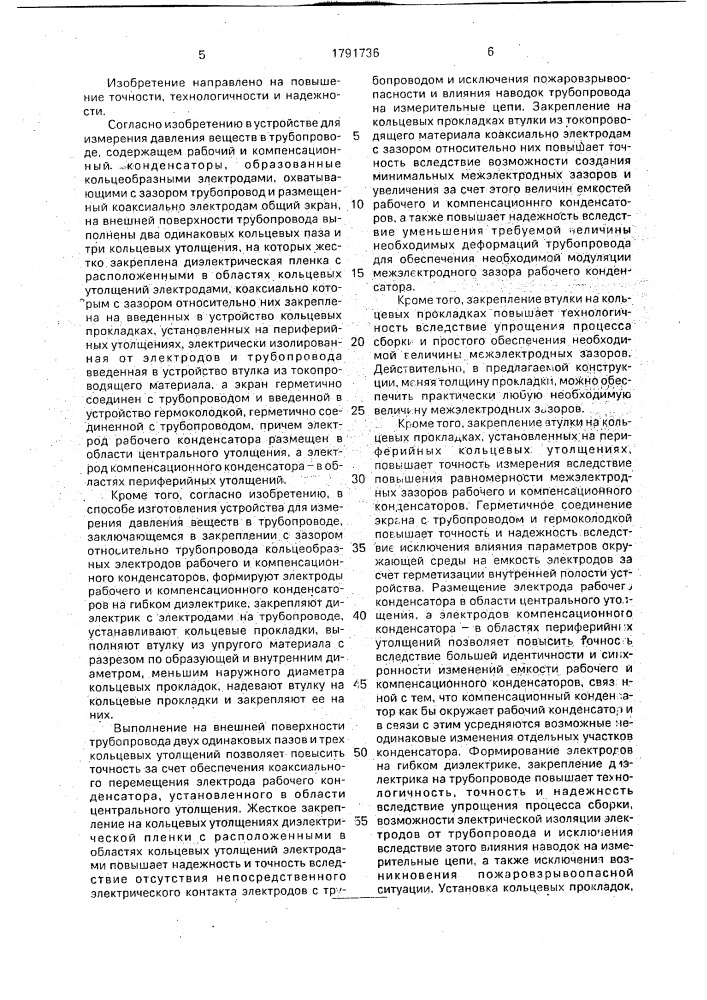 Устройство для измерения давления веществ в трубопроводе и способ его изготовления (патент 1791736)