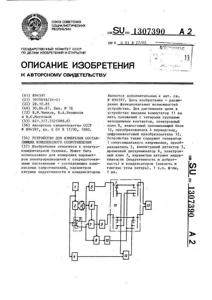 Устройство для измерения составляющих комплексного сопротивления (патент 1307390)