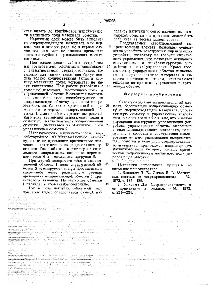 Сверхпроводящий выпрямительный элемент (патент 705938)