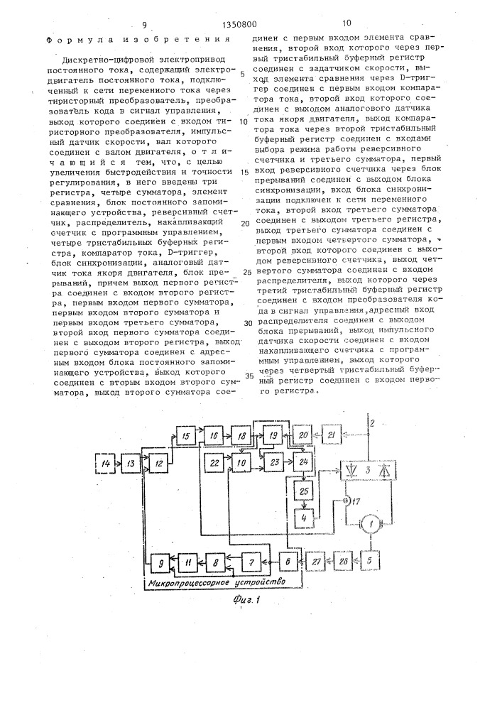 Дискретно-цифровой электропривод (патент 1350800)