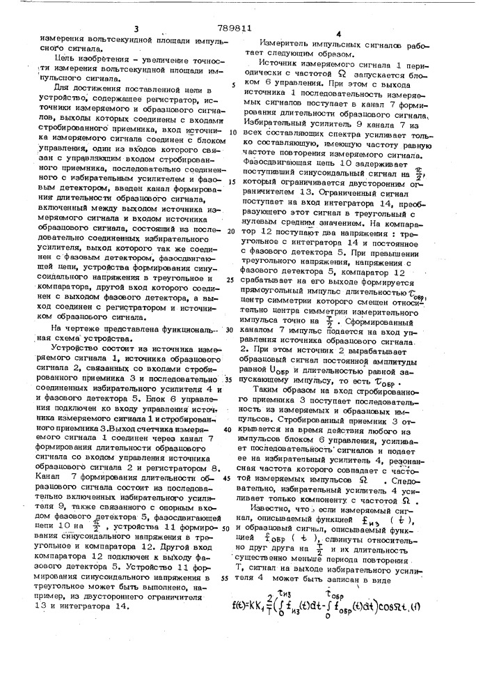 Измеритель импульсных сигналов (патент 789811)
