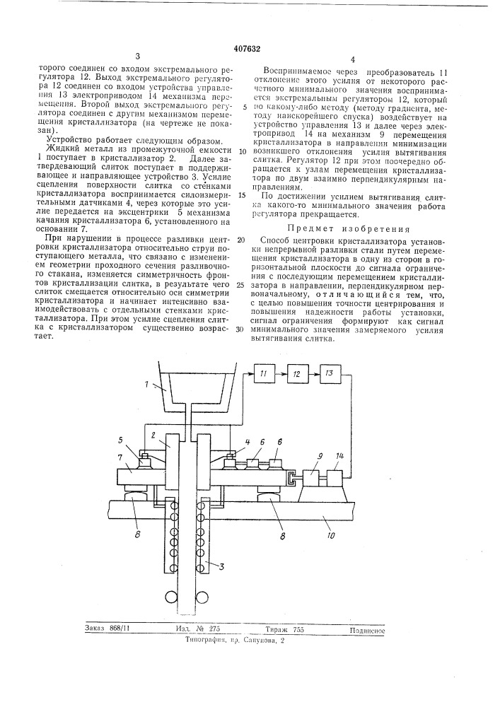 Патент ссср  407632 (патент 407632)