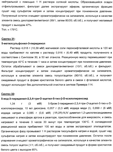 Новые соединения, производные от 5-тиоксилозы, и их терапевтическое применение (патент 2412195)