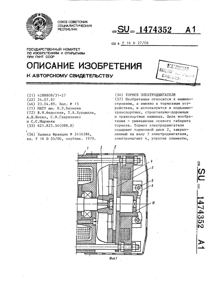 Тормоз электродвигателя (патент 1474352)