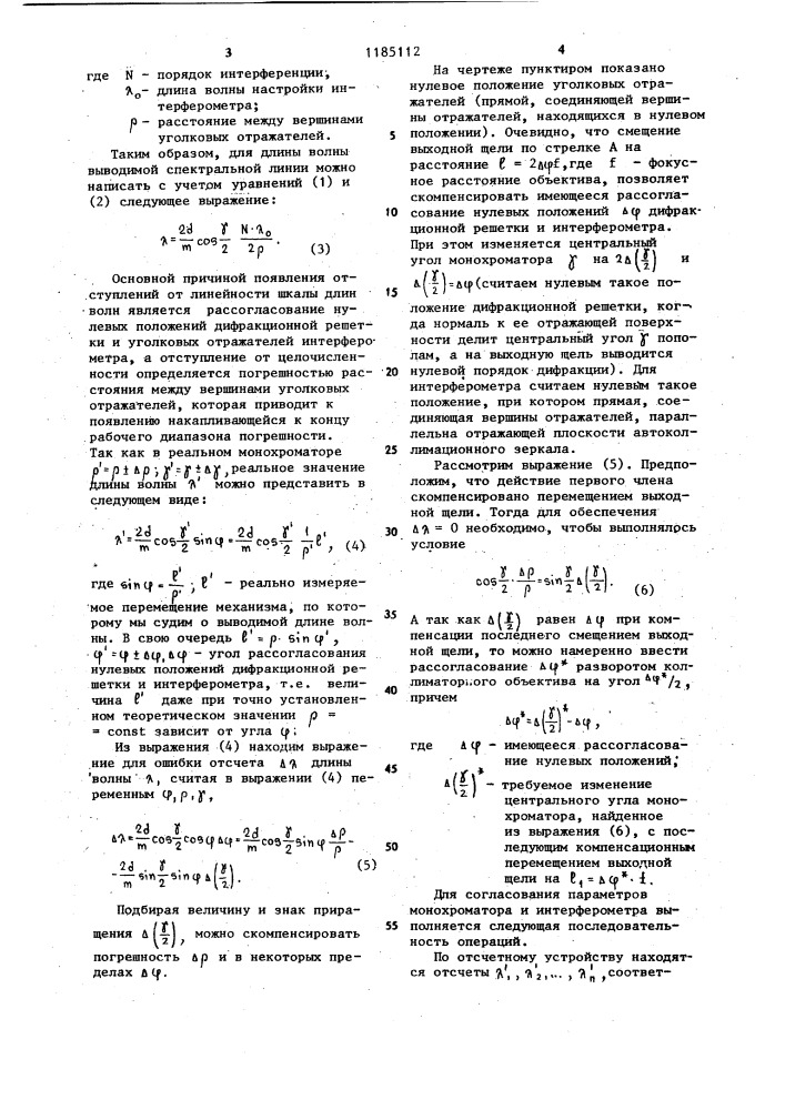 Монохроматор (патент 1185112)