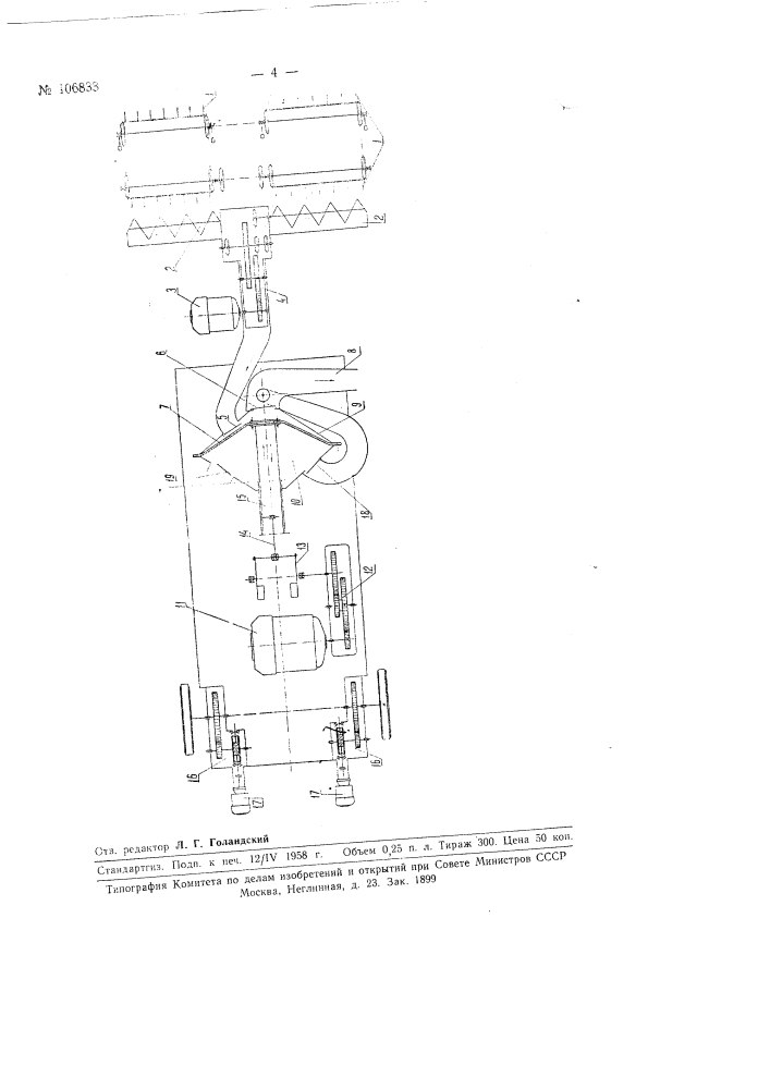 Машина для погрузки и перегрузки хлопковых семян и тому подобных материалов (патент 106833)