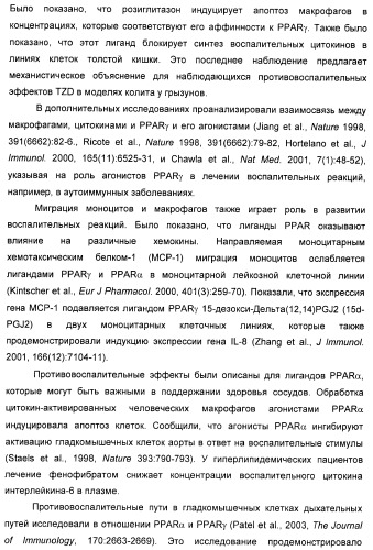 Соединения, активные в отношении ppar (рецепторов активаторов пролиферации пероксисом) (патент 2419618)