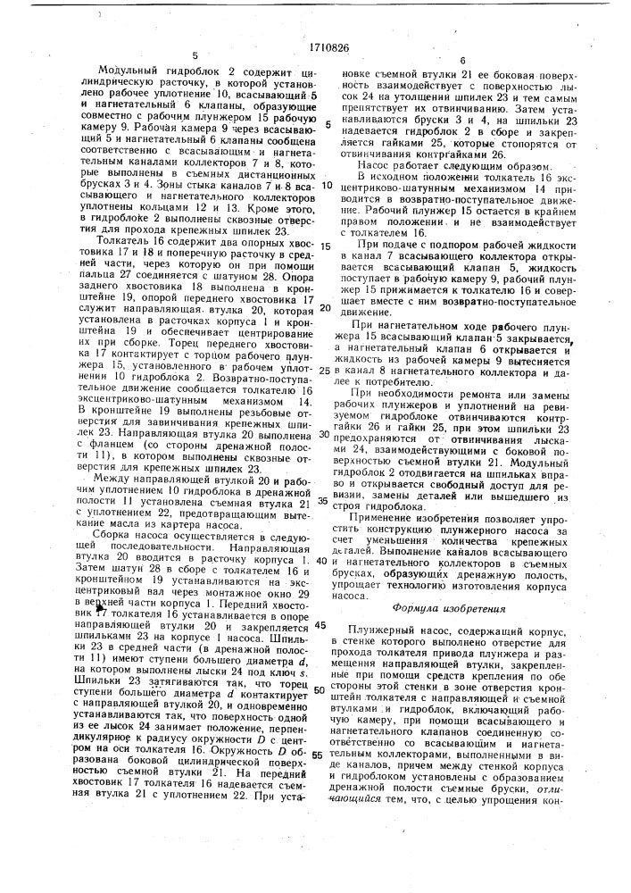 Плунжерный насос (патент 1710826)