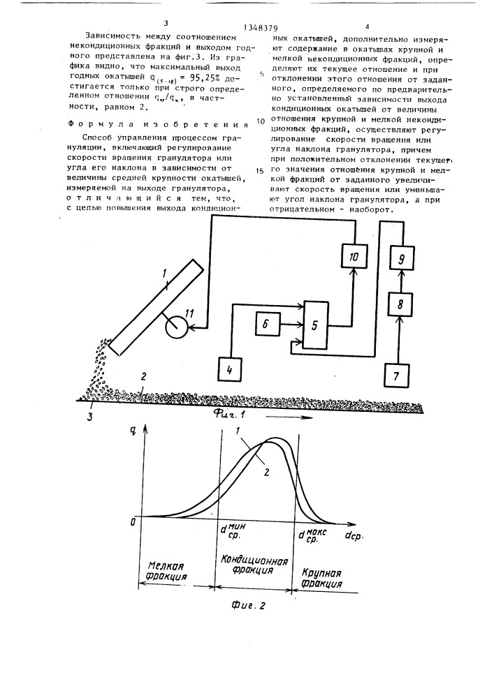 Способ управления процессом грануляции (патент 1348379)