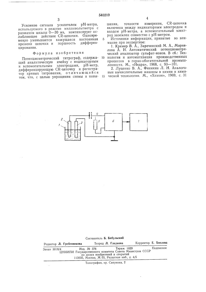 Потенциметрический титрограф (патент 540210)