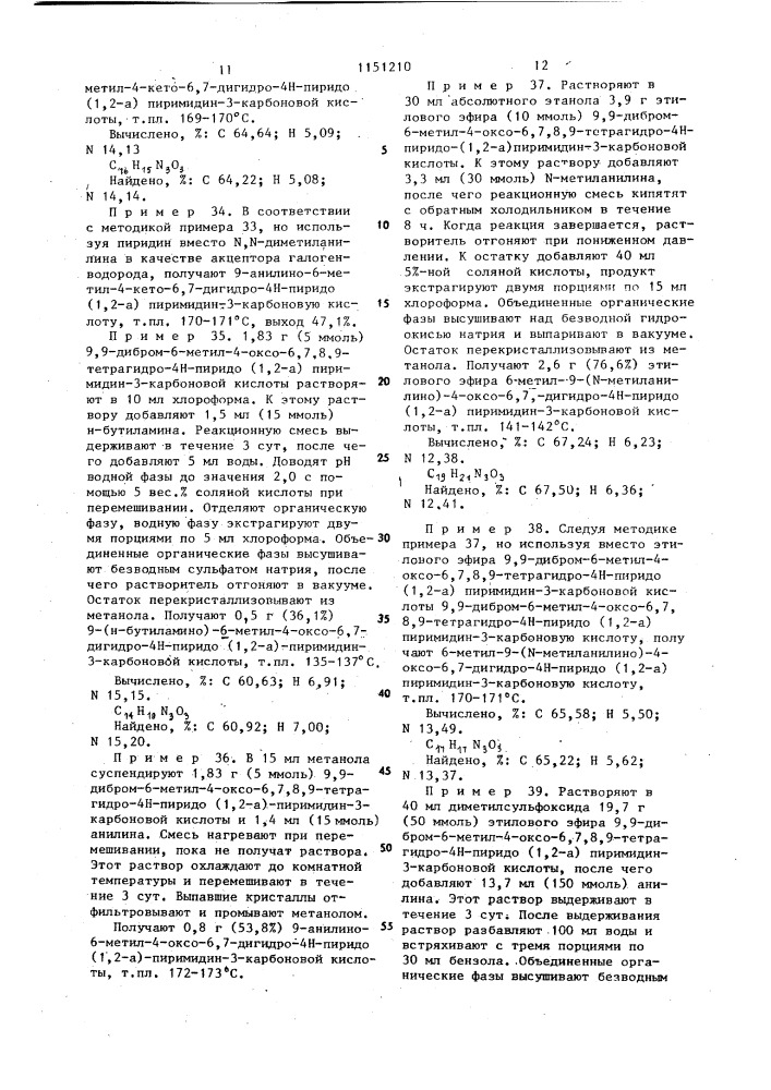 Способ получения геминальных дигалоидных производных конденсированных пиримидин-4-онов,рацематов или оптически активных антиподов (патент 1151210)