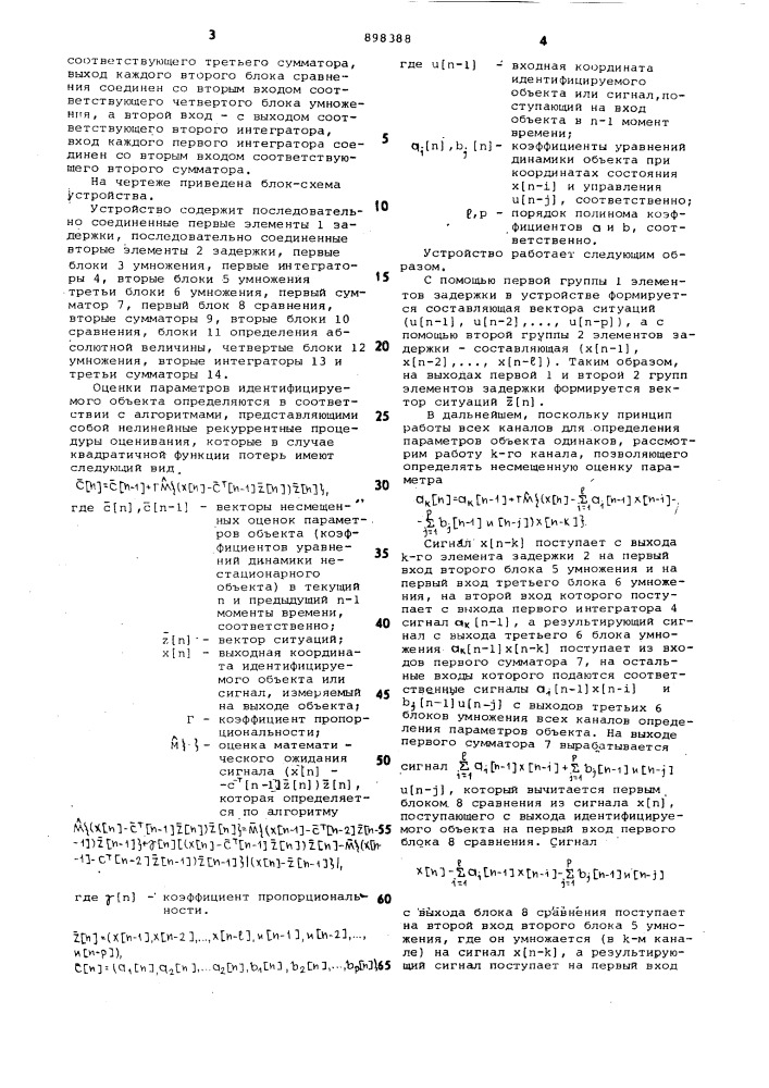 Устройство для идентификации параметров объекта (патент 898388)