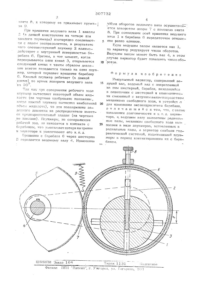Импульсный вариатор (патент 507732)