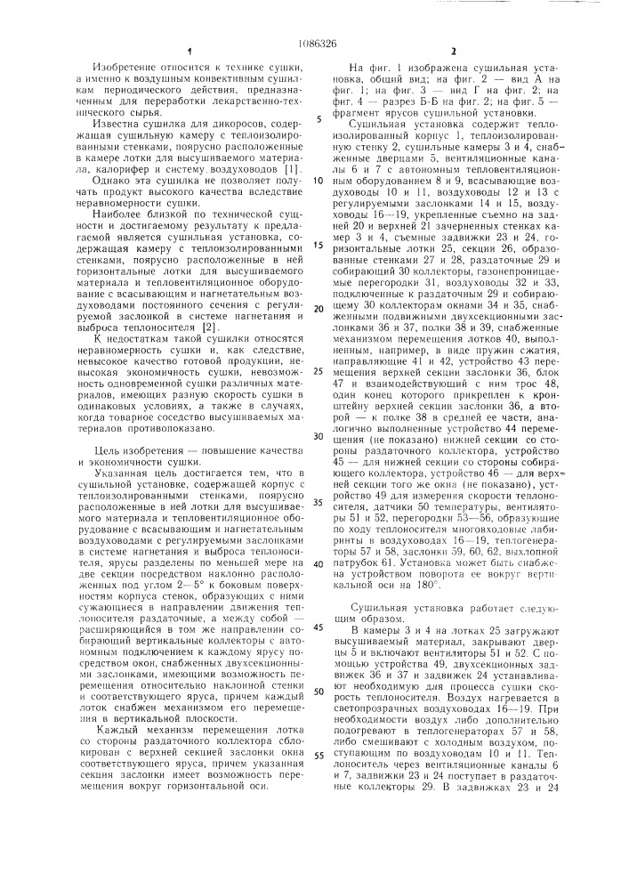 Сушильная установка (патент 1086326)