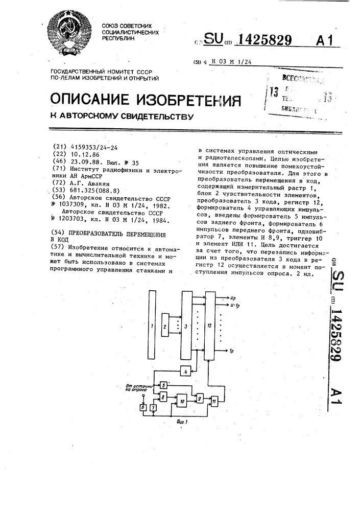 Преобразователь перемещения в код (патент 1425829)