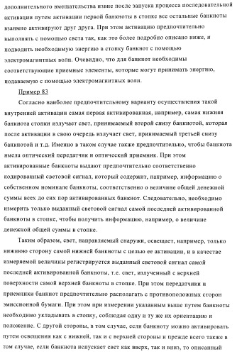 Устройство и способ обработки листового материала, преимущественно банкнот (патент 2363986)