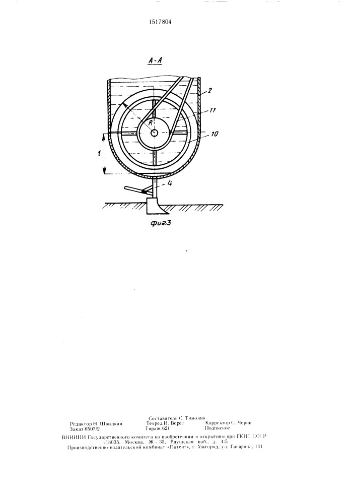 Устройство для внутрипочвенного внесения жидких удобрений "козовчанка (патент 1517804)