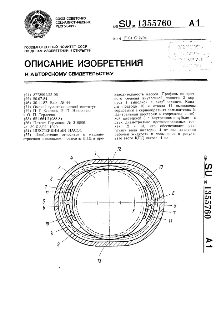 Шестеренный насос (патент 1355760)